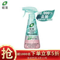 植澈家居免洗消毒喷雾350ML  99.999%杀菌 家居消毒 多用途消毒 愉悦清香