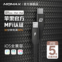 MOMAX摩米士Type-C转Lightning苹果PD快充iphone11官方MFI认证USB-C数据线充电线通用8/X/XR/XSmax闪充编织线