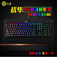 E元素Z77 104键RGB背光青轴红轴茶轴黑轴电脑笔记本台式游戏电竞宏大手托USB外接吃鸡有线热插拔机械键盘外设