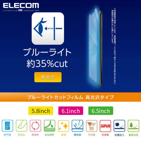 日本ELECOM iPhone11 pro max手机膜防蓝光贴膜苹果高透软膜全屏覆盖贴膜 防蓝光软膜 11 pro (5.8inch)