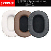 JZEPHF 适用于铁三角ATH-SR5耳机套 SR5BT海绵套 皮耳罩棉垫 MSR5耳棉套 黑色耳套1对送收纳盒