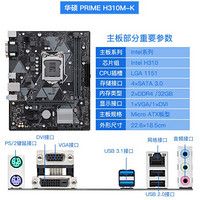 英特尔（Intel）奔腾双核 G4560盒装处理器搭配B365/H310 主板套装 华硕H310M-K+G4560