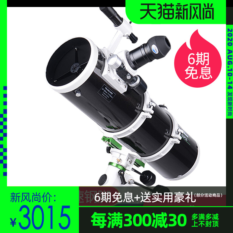 星达 Sky-Watcher信达小黑天文望远镜单速钢脚150EQ高倍清专业观星深空观景无色差