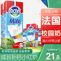 lactel 兰特 法国兰特lactel进口全脂高钙纯牛奶学生早餐奶200ml整箱补充营养