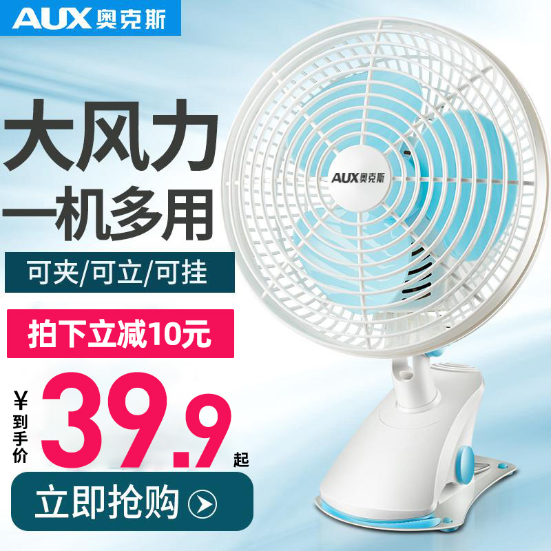 AUX奥克斯电风扇台式家用台扇夹扇壁学生宿舍电扇床上迷你落地小风扇