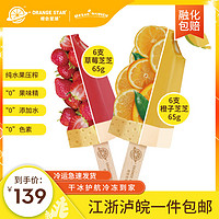 橙色星球网红雪糕12支水果冰激淋草莓6橙子6棒冰冷饮芝士冰淇淋