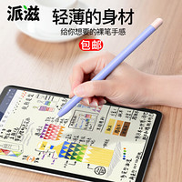 派滋 苹果apple pencil笔套一代二代2硅胶保护套超薄防滑防丢ipencil可磁吸iPad笔握 一代粉帽浅紫