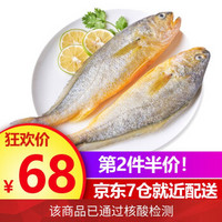 【第】九善食 无公害宁德大黄鱼/黄花鱼 700g 2条 海鲜水产