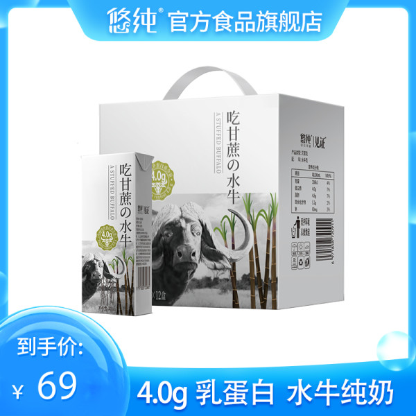 悠纯水牛乳高钙水牛奶200ml*12盒全脂青少年学生儿童成人早餐牛奶