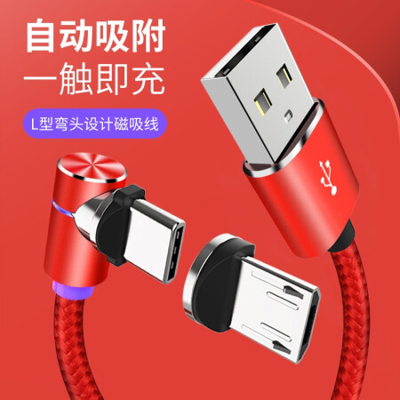 ZYD 挚客 磁吸数据线 Type-C/安卓强磁力车载二合一充电线适用于华为小米vivo手机一拖二充电器线 -中国红 1米