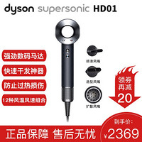 DYSON 戴森 Supersonic HD01 吹风机 负离子智能温控护发吹风筒 发廊 家用电吹风 黑色 官方标配（送转接头)