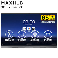 MAXHUB 视臻科技 会议平板一体机V5新锐版65英寸EC65CAB+WT01A+SP20B 视频会议设备套装教学电子白板投影智慧屏商用电视