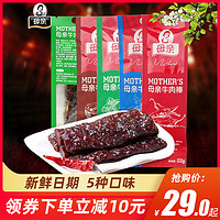 母亲牛肉棒22g*10条即食香麻辣母亲牌原味牛肉干黑胡椒牛肉条零食