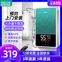 四季沐歌即热式电热水器家用小型速热淋浴恒温洗澡机快热式加热器