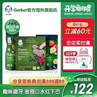 Gerber/嘉宝 3段婴儿辅食Baby有机尝鲜组合装3包装8月+宝宝零食