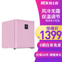 HCK哈士奇 38升小电冰箱 小型家用全冷冻冷藏饮料酒冰吧柜母乳母婴辅食BC-46SMB 少女粉