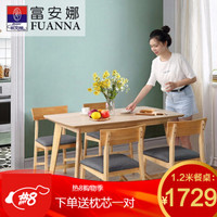 富安娜 实木餐桌椅组合小户型饭桌现代简约长方形餐桌椅组合 原木色 1.2米(一桌四椅)