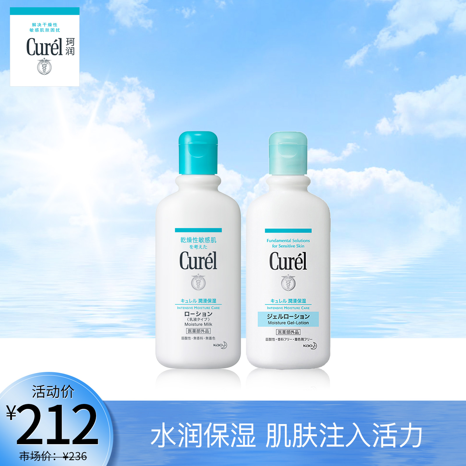 Curel珂润润浸保湿护体凝露 220ml +保湿护体乳液 220毫升