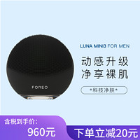 【清洁升级】FOREO LUNA mini3露娜男士专用毛孔清洁洗脸仪洁面仪