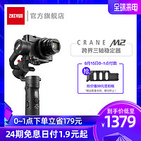 ZHIYUN 智云 CRANE 云鹤M2 手持云台稳定器