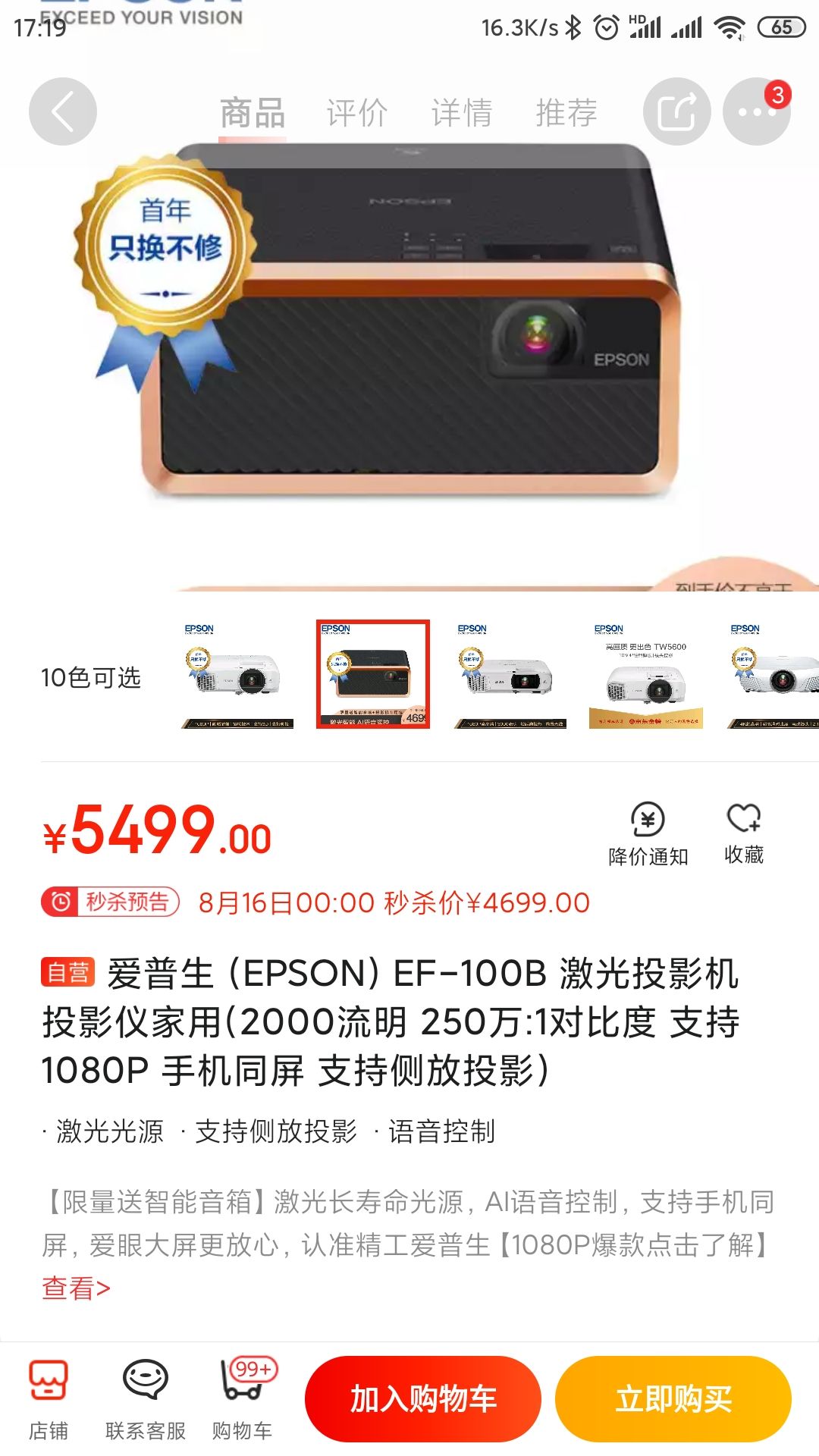 epson爱普生ef100b家用投影机