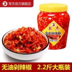 移动端军杰剁辣椒酱22斤2瓶