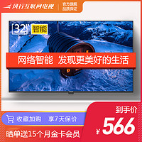 风行电视机32英寸高清网络智能平板led液晶窄边家用卧室 32Y1