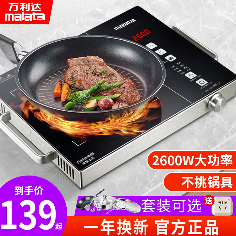 万利达电陶炉家用爆炒大功率小型商用静音煮茶电磁炉多功能光波炉