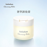 【新品首发】LuLuLun奢华香氛卸妆膏75g 抗蓝光深层清洁修护养肤