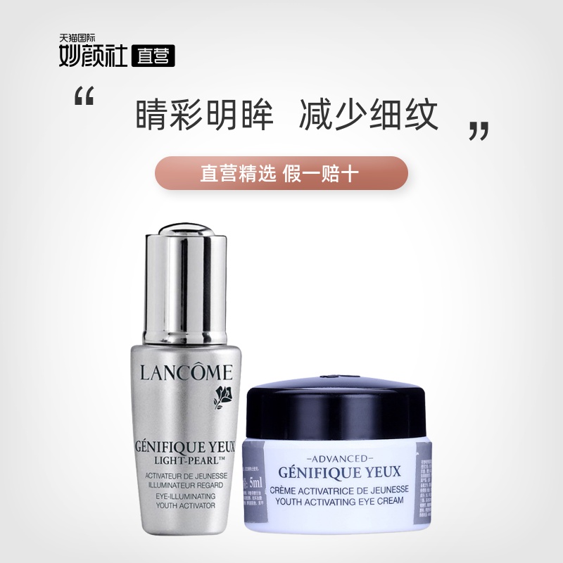 LANCOME【国内专柜】兰蔻发光眼霜5ml*3+大眼精华5ml*3淡褪眼袋细纹滋养