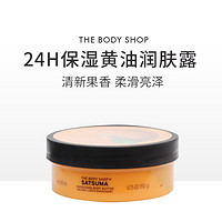 The body shop/美体小铺蜜柑黄油润肤霜身体乳霜润肤乳保湿200ml