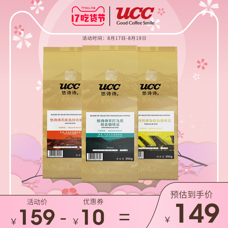 UCC悠诗诗印尼咖啡豆系列套装 甄选原产地精品咖啡豆日本进口