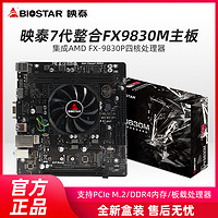 映泰FX9830M主板MATX小板集成AMD强劲四核处理器R7显卡,支持DDR4内存Nvme固态HDMI高清接口