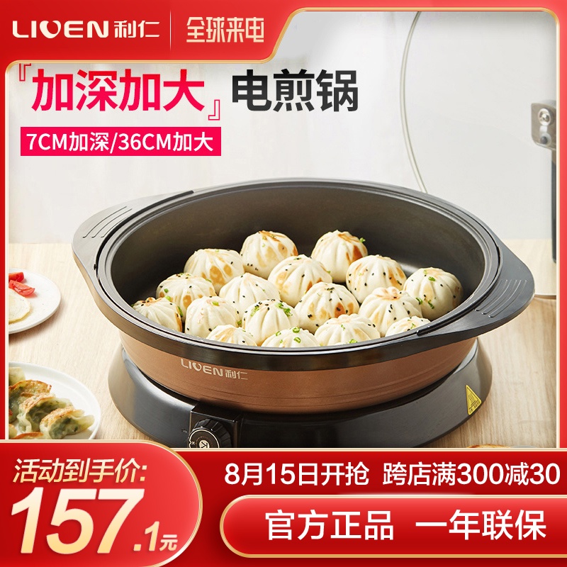 利仁 LIVEN电饼铛电煎锅家用烙饼锅煎饼机电饼档6cm多功能加大加深大号