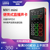 TAKSTAR 得胜 MX1mini便捷式手机直播声卡网红网络k歌户外主播声卡