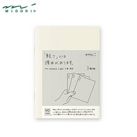 日本midori MD Light系列三册组笔记本空白方格横线简约记事本空白绘图手帐本 横间三册组A6文库