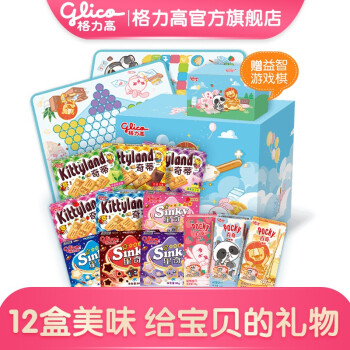 格力高（Glico）童趣儿童礼盒12盒装混合口味饼干休闲零食礼包赠益智游戏棋