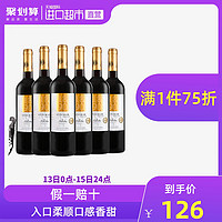 ANDIMAR 爱之湾 1890 金标红葡萄酒  750ml*6支
