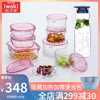 日本iwaki怡万家耐热玻璃保鲜盒微波炉饭盒冰箱家用便当盒冷水壶