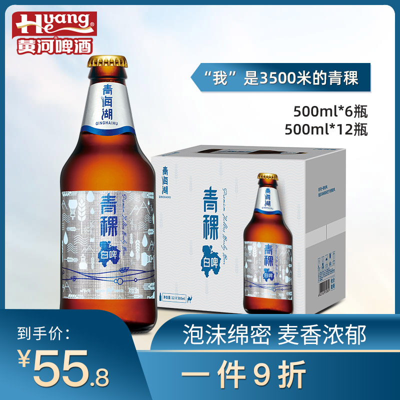 青海湖青稞酒青稞白啤500ml*12啤酒瓶装整箱精酿白啤白啤酒高度酒