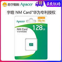 宇瞻NMcard 华为手机专用存储卡128GB 支持P40/P30 Mate30/20系列