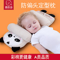 婴儿枕头0-1岁纠正偏头小孩定型新生儿童透气护头2男女宝宝荞麦枕