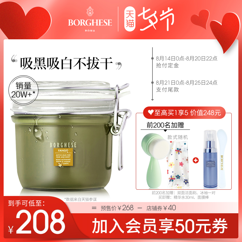 BORGHESE 贝佳斯 进口清洁面膜212g涂抹式官方正品