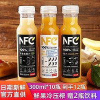 农夫山泉100%NFC橙汁饮品饮料300ml*10瓶/箱非浓缩还原果汁