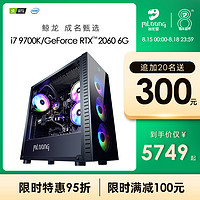 名龙堂i7 9700K/RTX2060 super 8G 吃鸡游戏水冷组装台式电脑主机高配DIY直播电竞全套兼容机