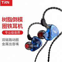 TRN IM2倒模圈铁耳机 入耳式隔音私人定制耳机 重低音耳机 IM2黑色标准