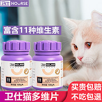 NOURSE 卫仕 猫多维两瓶组合 宠物猫咪营养补充片剂复合维生素 猫多维2瓶