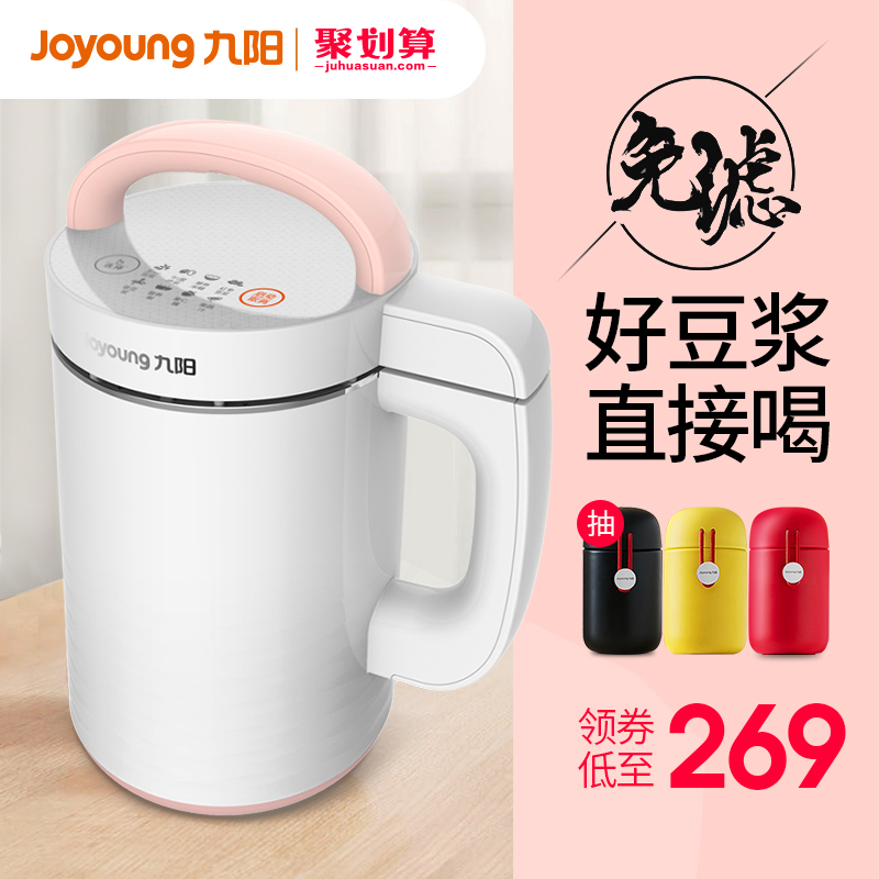 九阳豆浆机家用全自动多功能智能煮免过滤迷你小型官方旗舰店正品