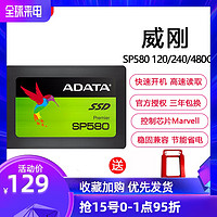 威刚SP580 120G/240G/480G SSD固态硬盘笔记本 台式电脑固态硬盘