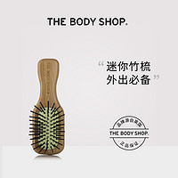 THE BODY SHOP TheBodyShop美体小铺迷你竹制梳按摩头皮小号便携